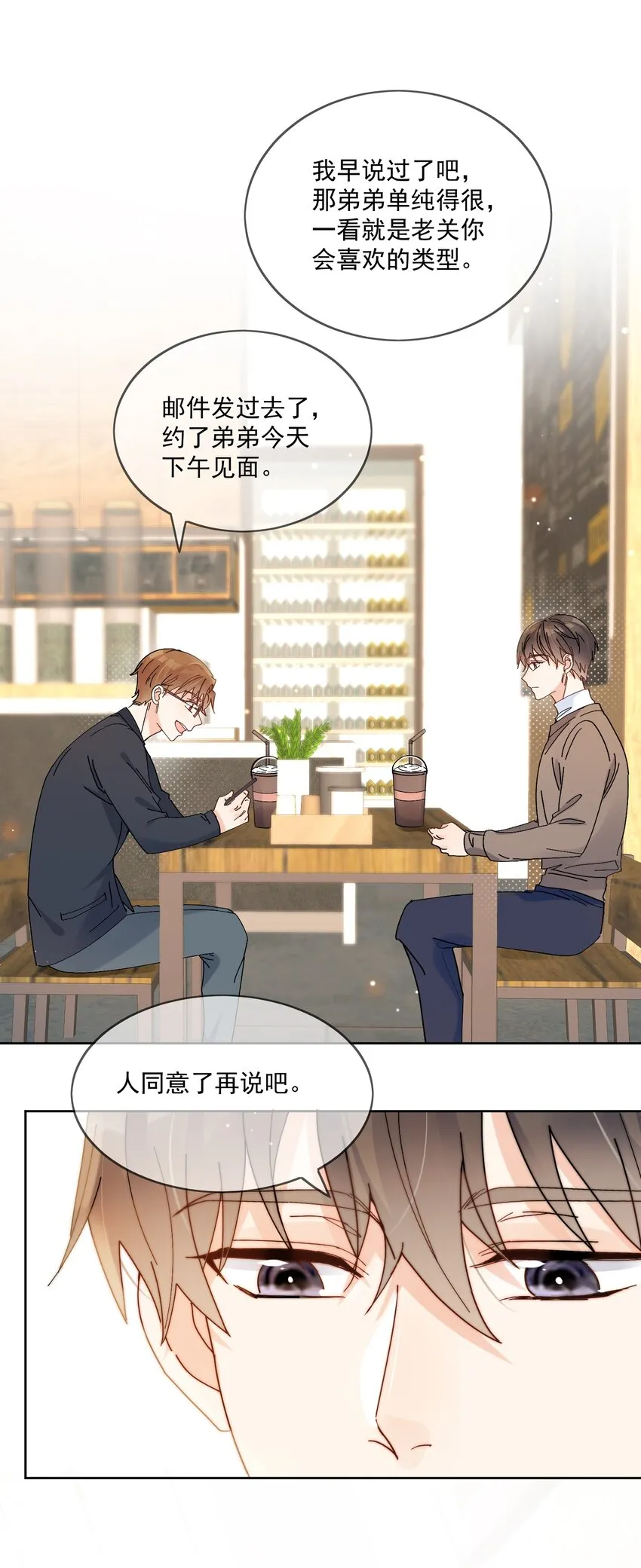 第3话 直男的把戏 第2页