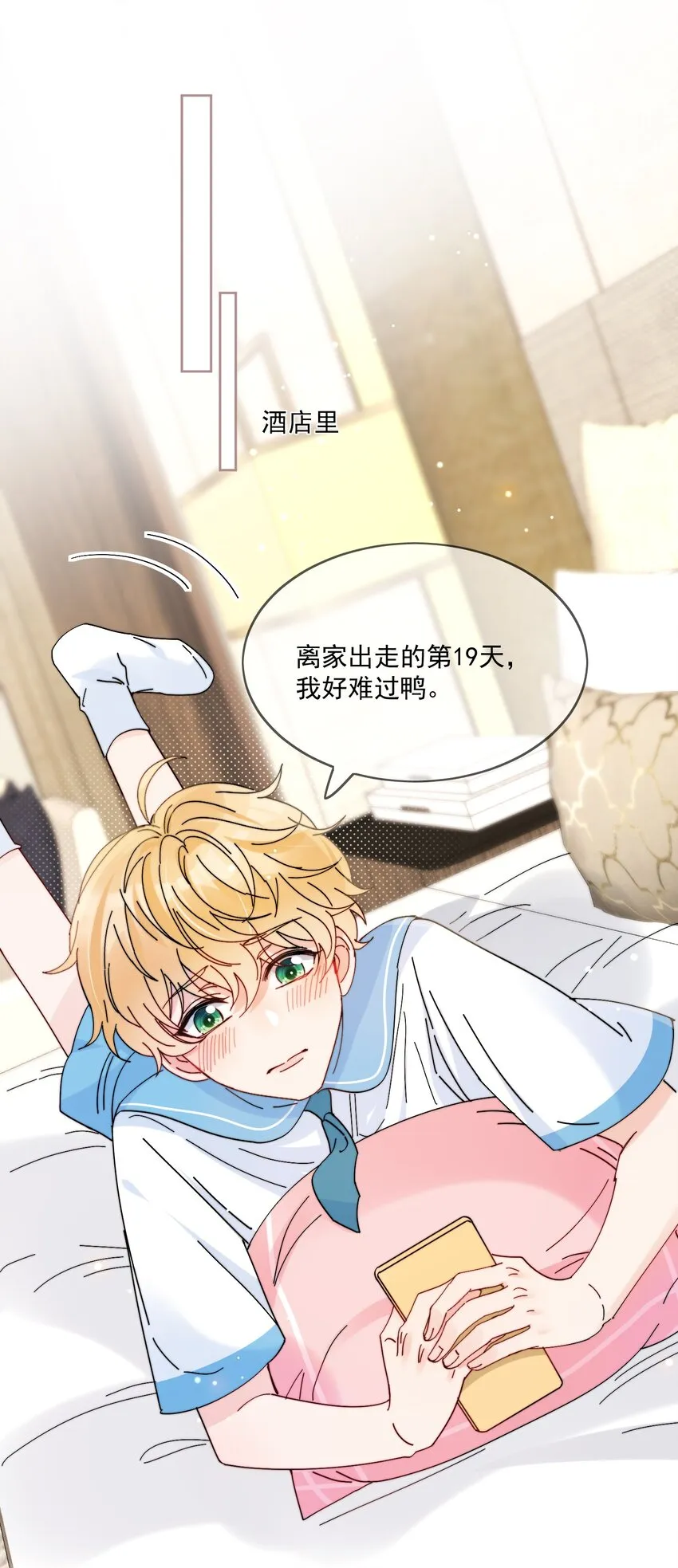 第3话 直男的把戏 第3页