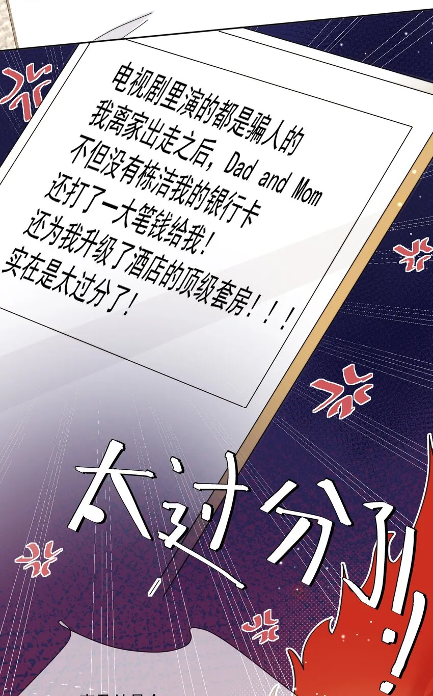 第3话 直男的把戏 第4页
