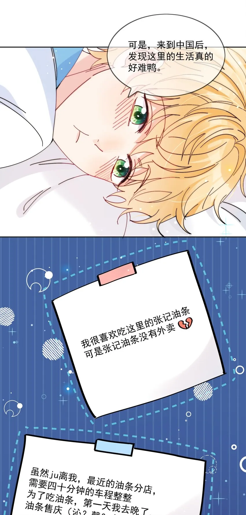 第3话 直男的把戏 第6页