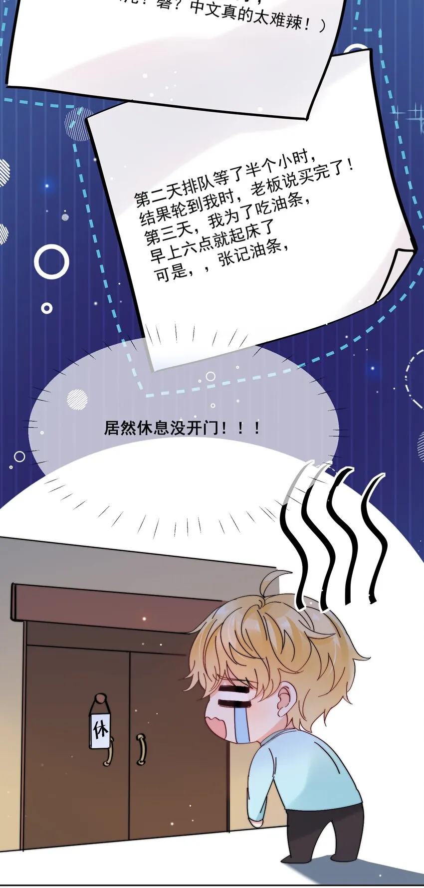 第3话 直男的把戏 第7页