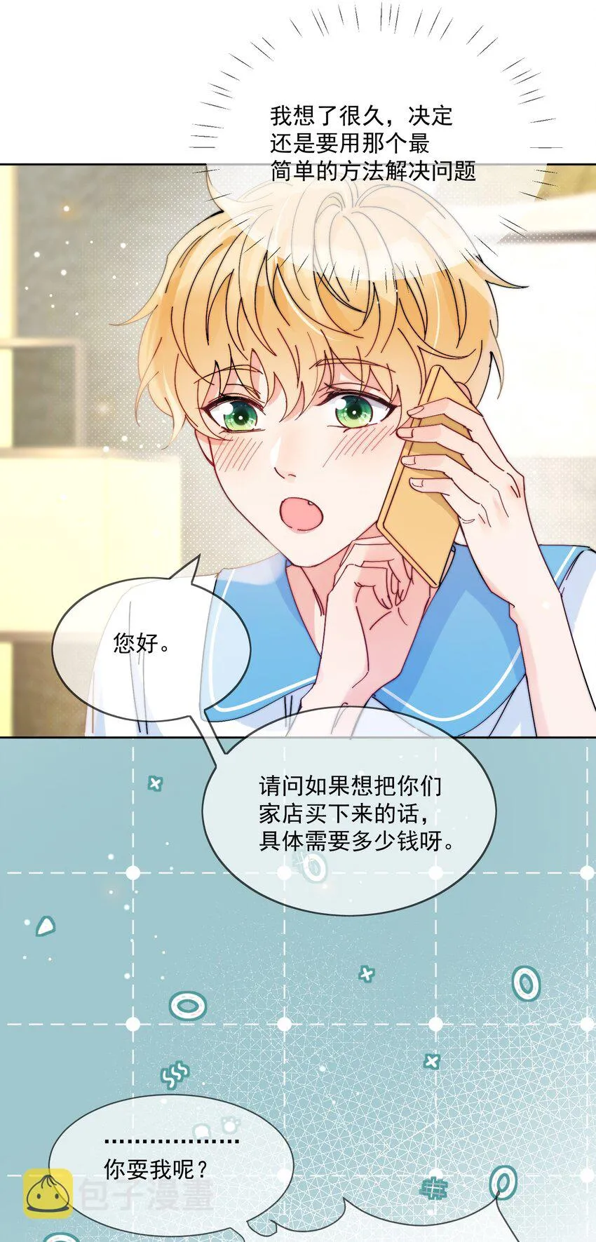 第3话 直男的把戏 第8页