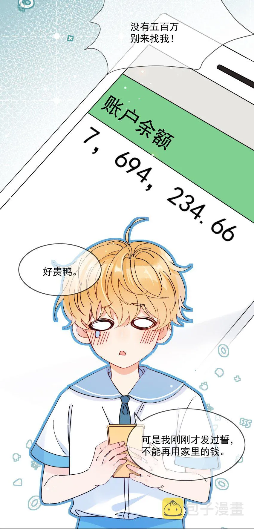 第3话 直男的把戏 第9页