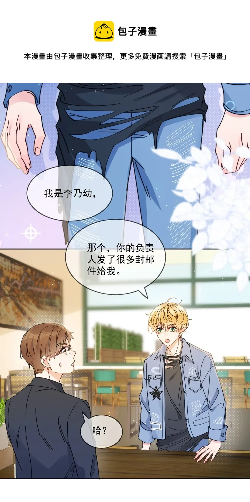 第3话 直男的把戏 第14页