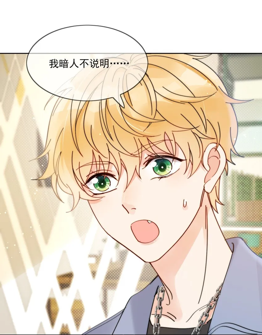 第3话 直男的把戏 第15页