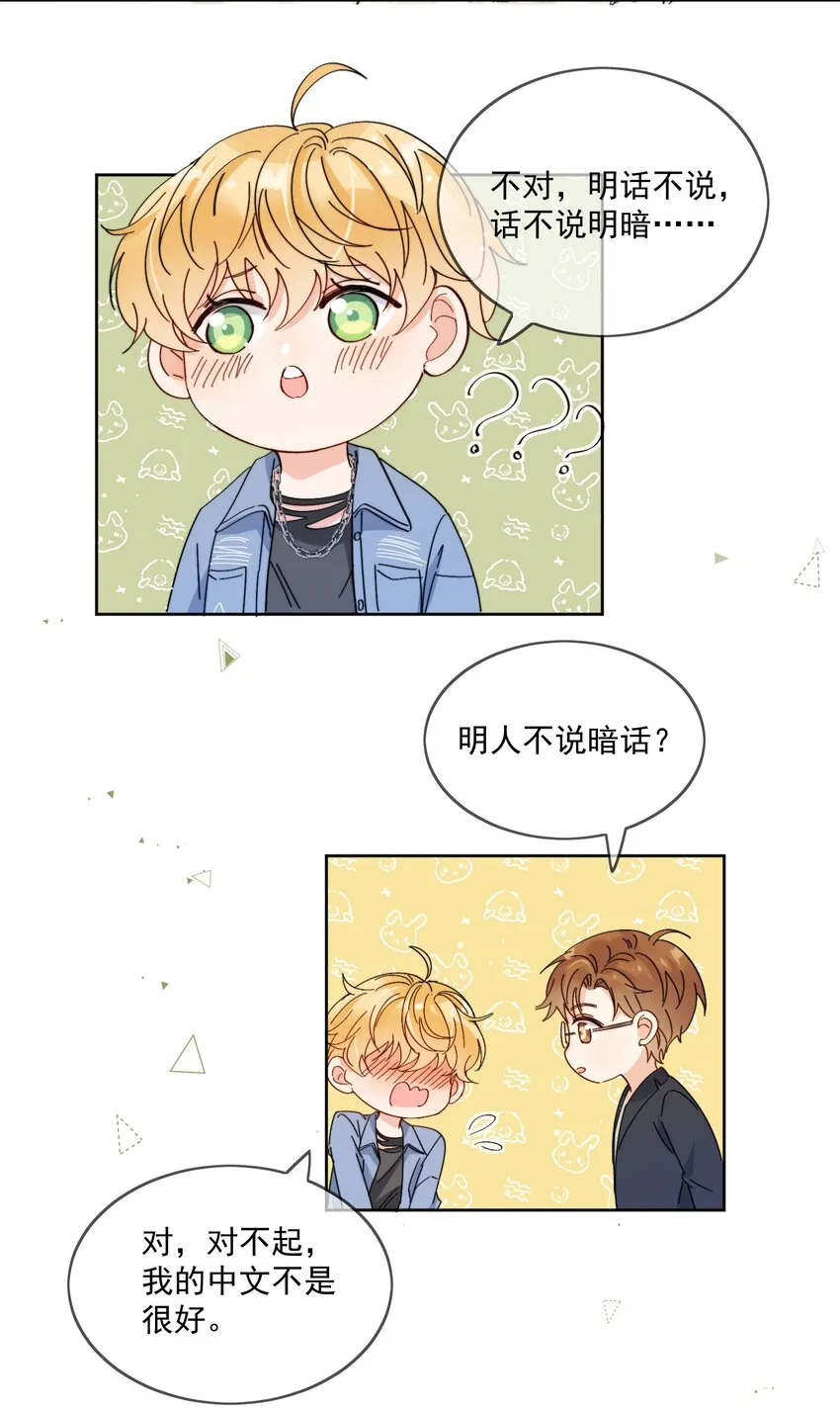 第3话 直男的把戏 第16页