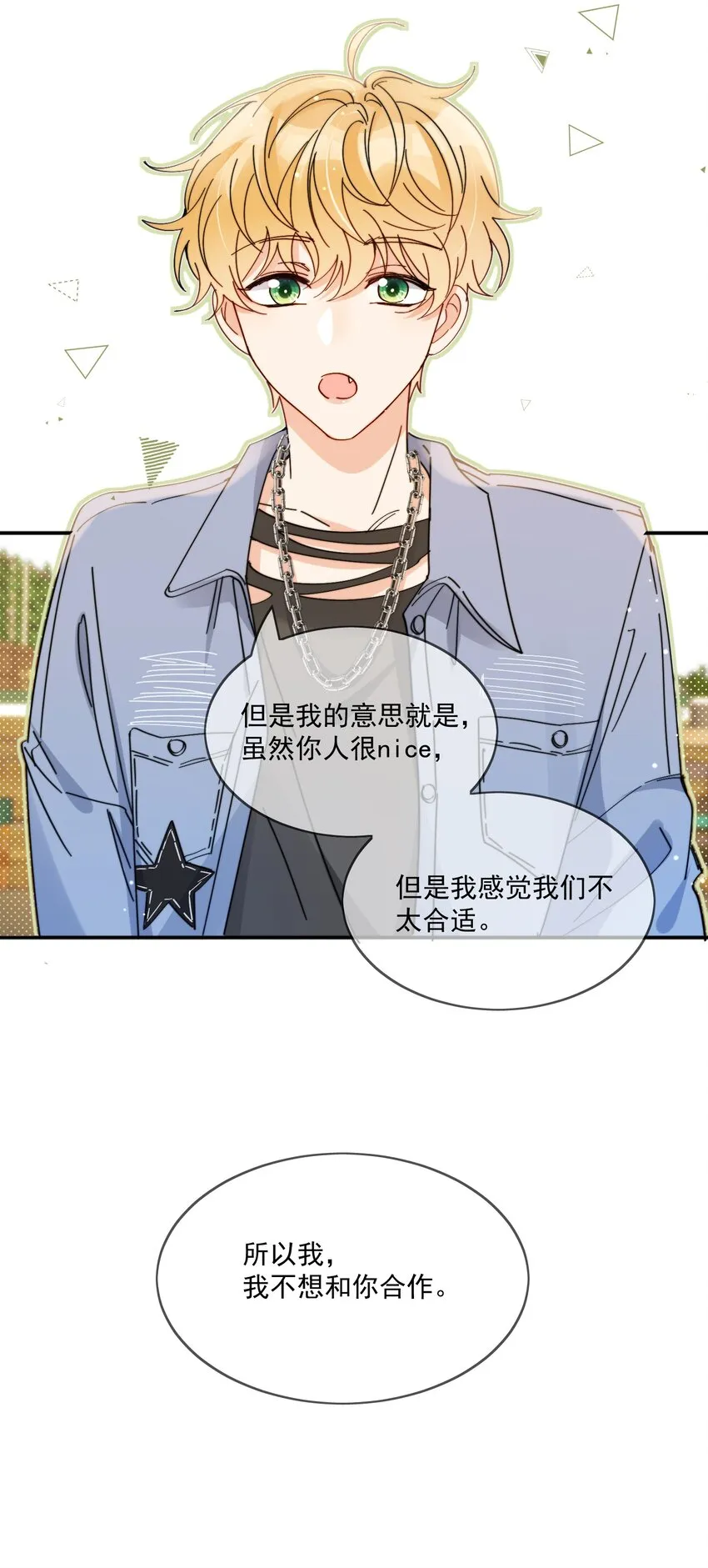 第3话 直男的把戏 第17页