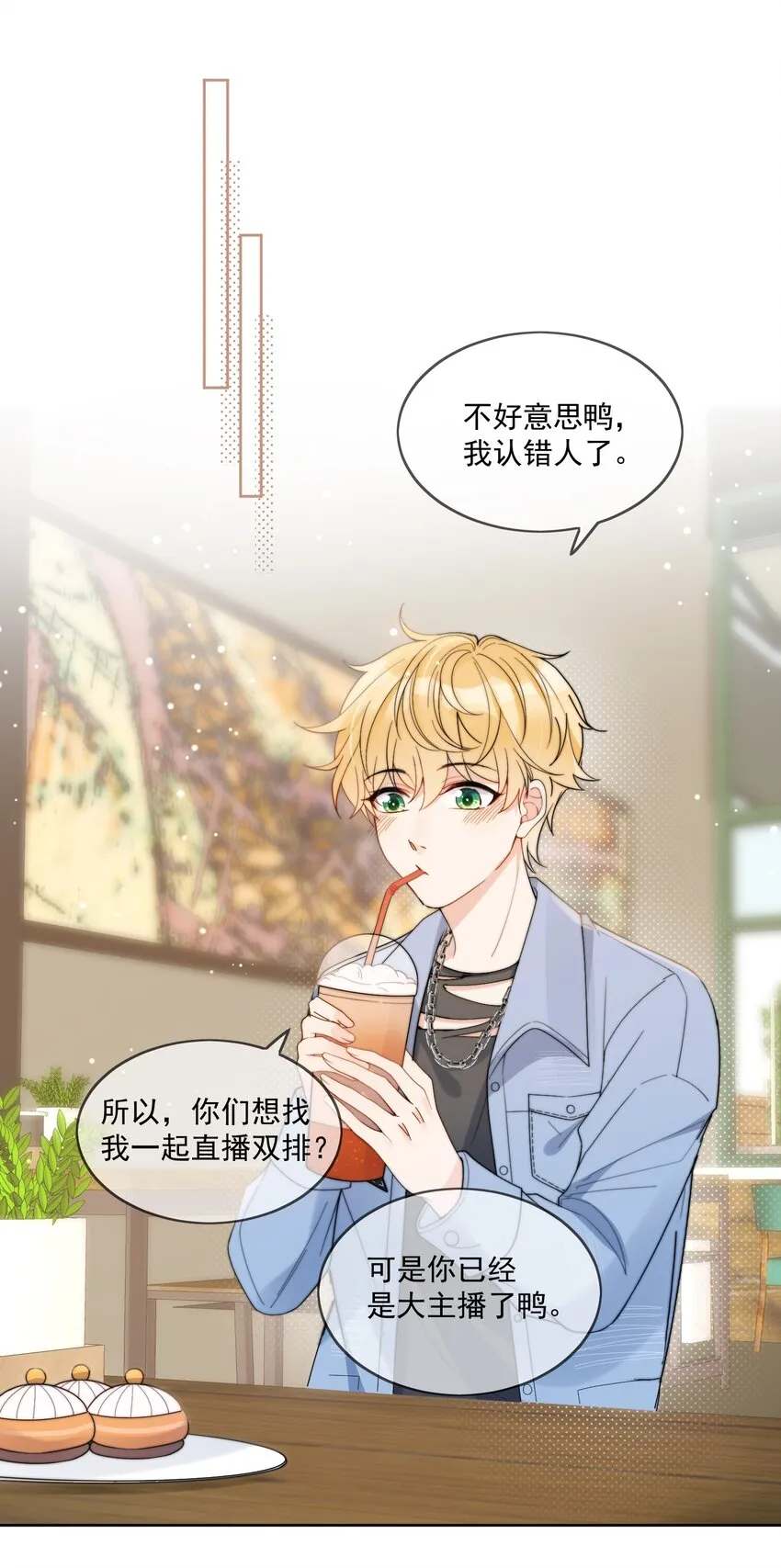 第3话 直男的把戏 第23页