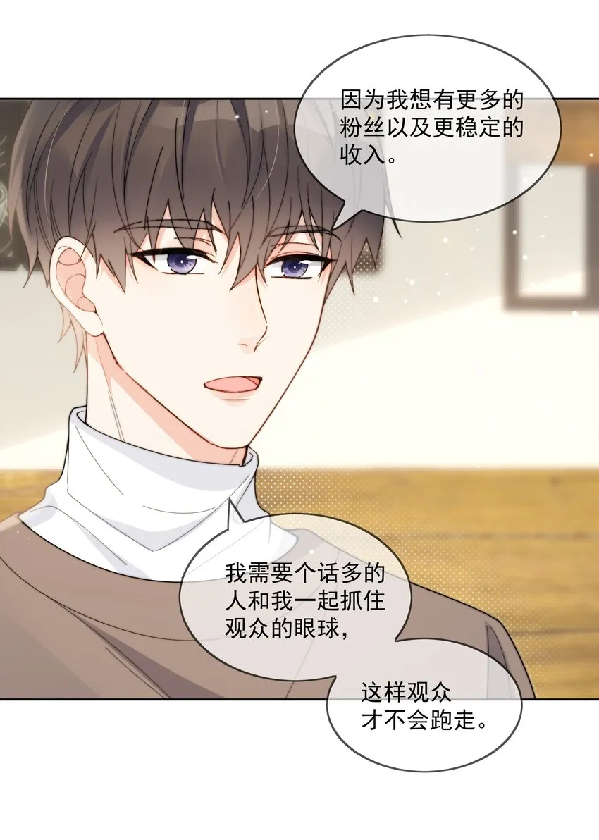 第3话 直男的把戏 第24页