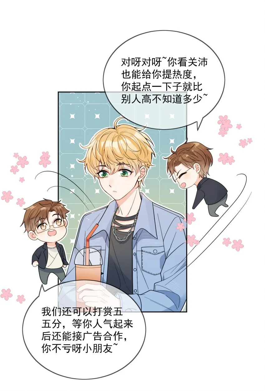 第3话 直男的把戏 第25页