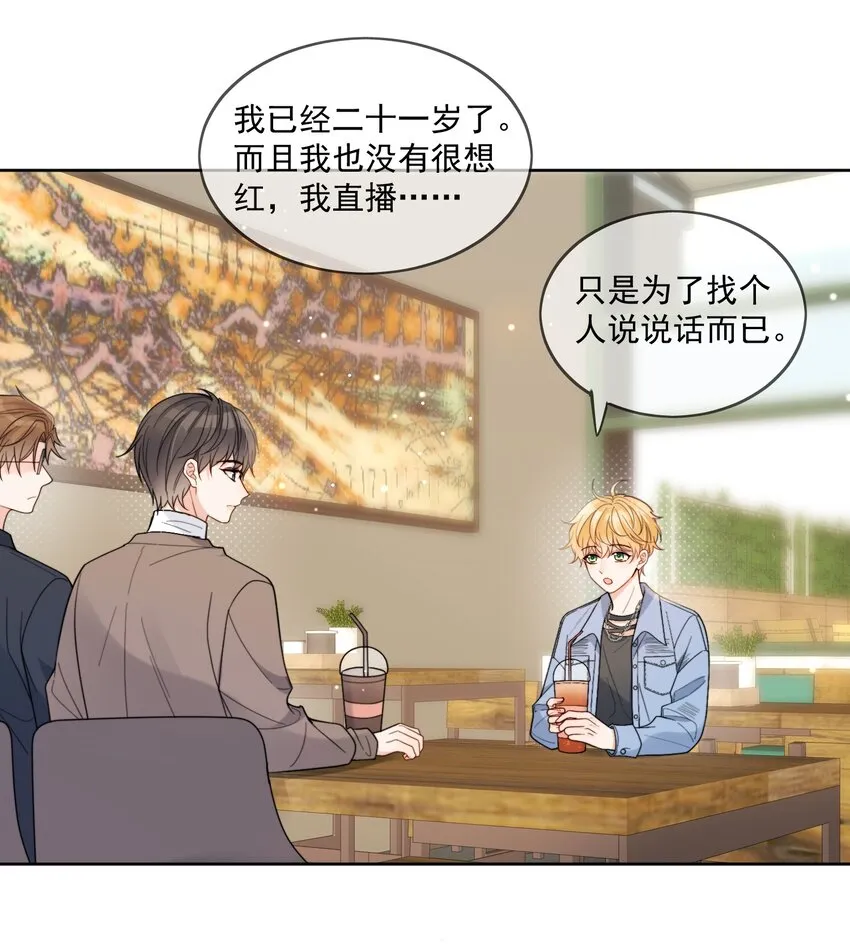 第3话 直男的把戏 第26页