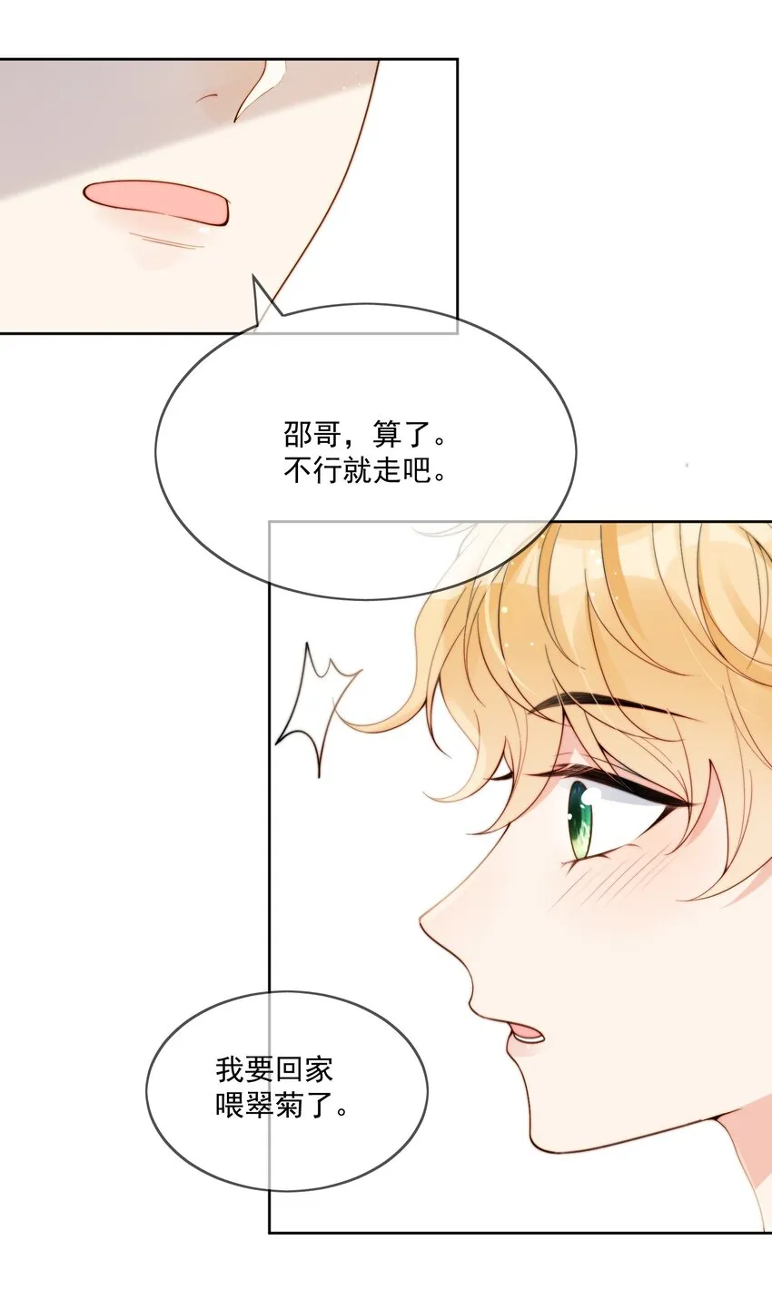 第3话 直男的把戏 第27页