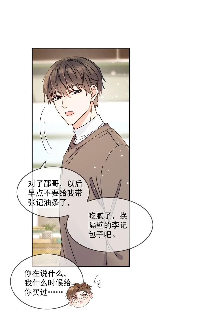 第3话 直男的把戏 第29页
