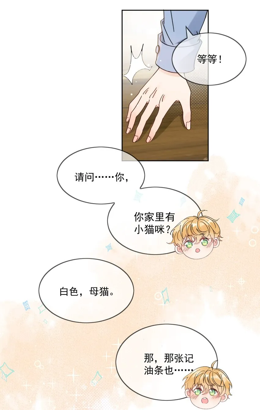 第3话 直男的把戏 第30页