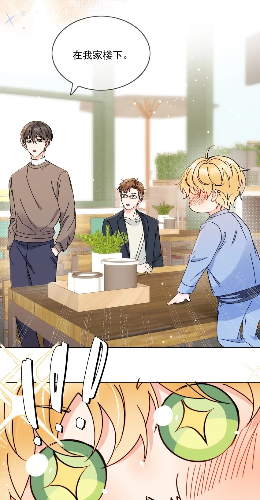 第3话 直男的把戏 第31页