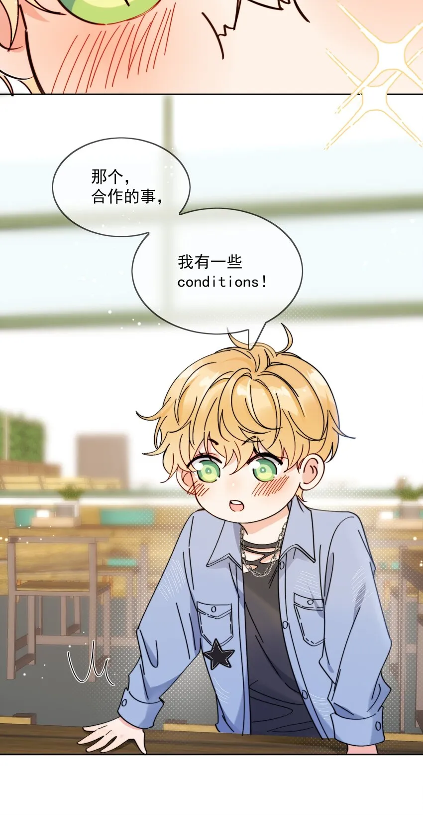 第3话 直男的把戏 第32页