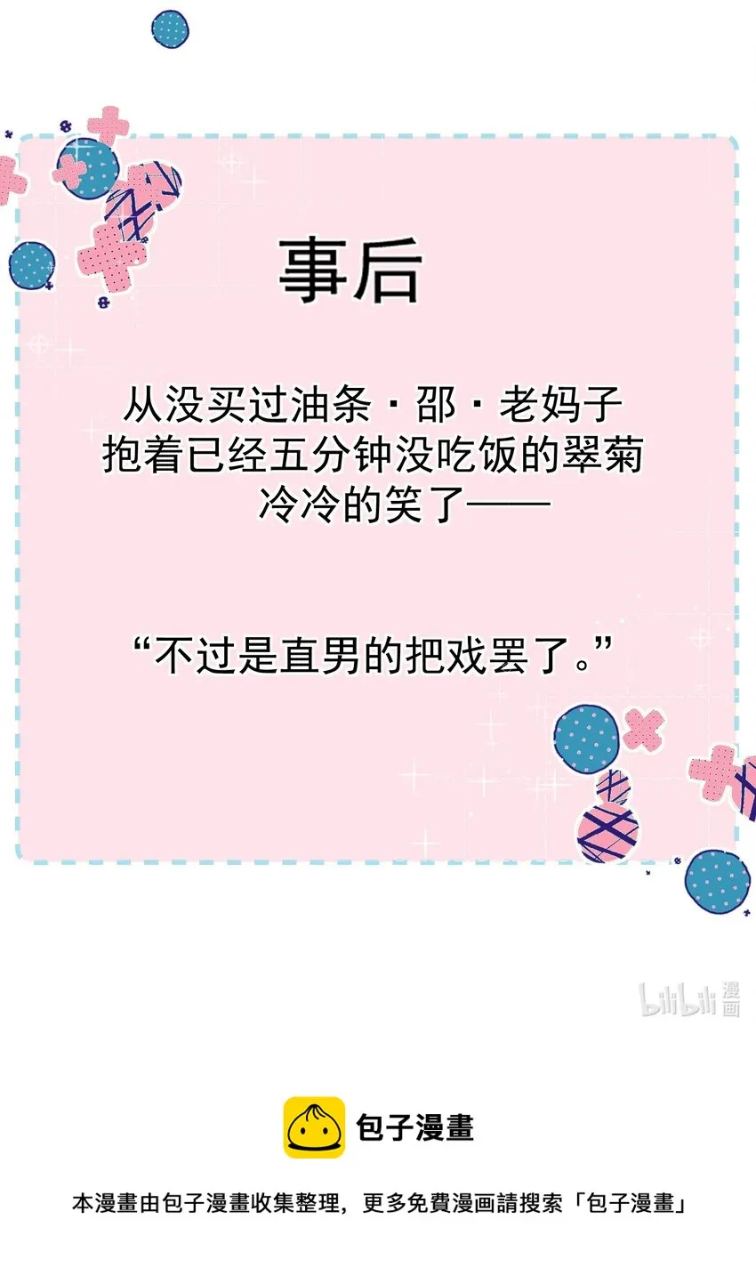 第3话 直男的把戏 第34页