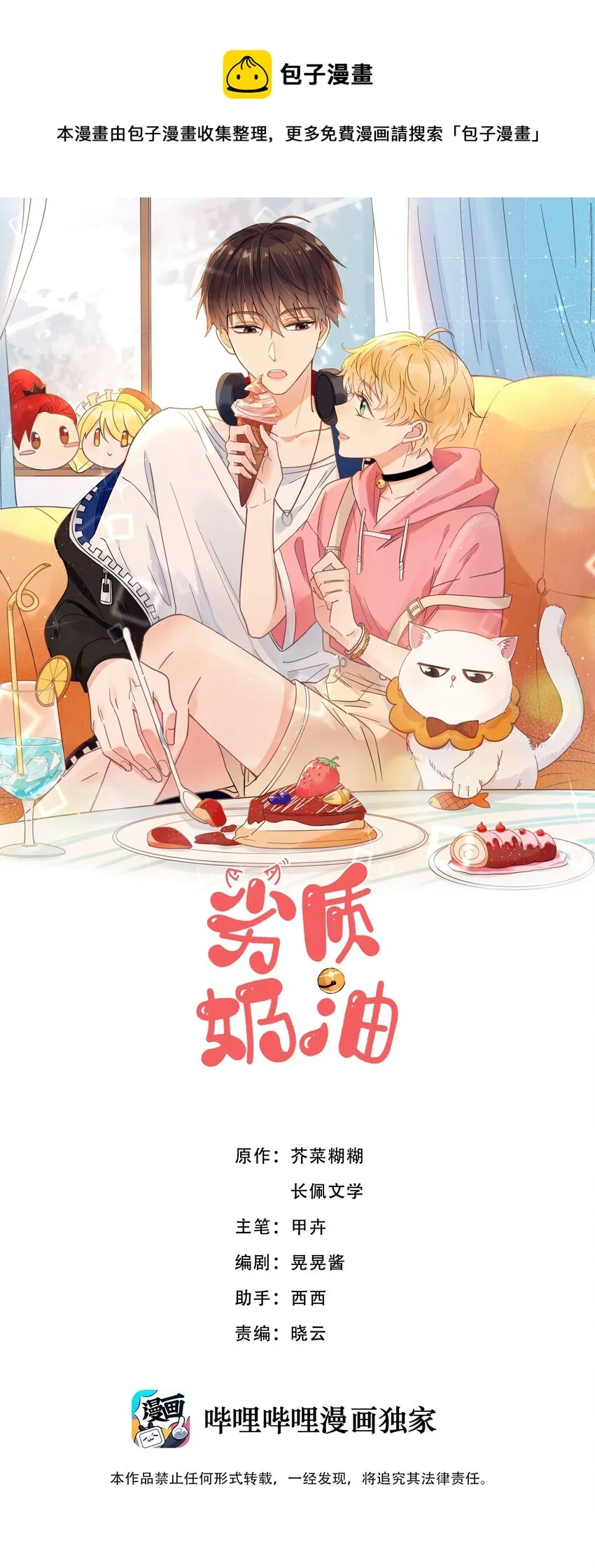 第2话 他好奇怪鸭 第1页