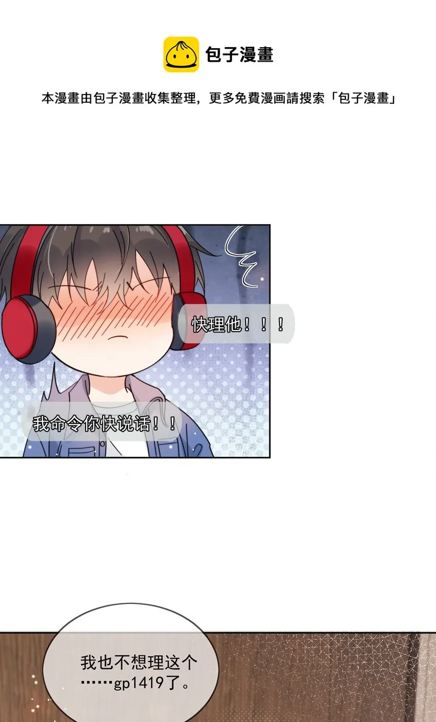 第2话 他好奇怪鸭 第7页