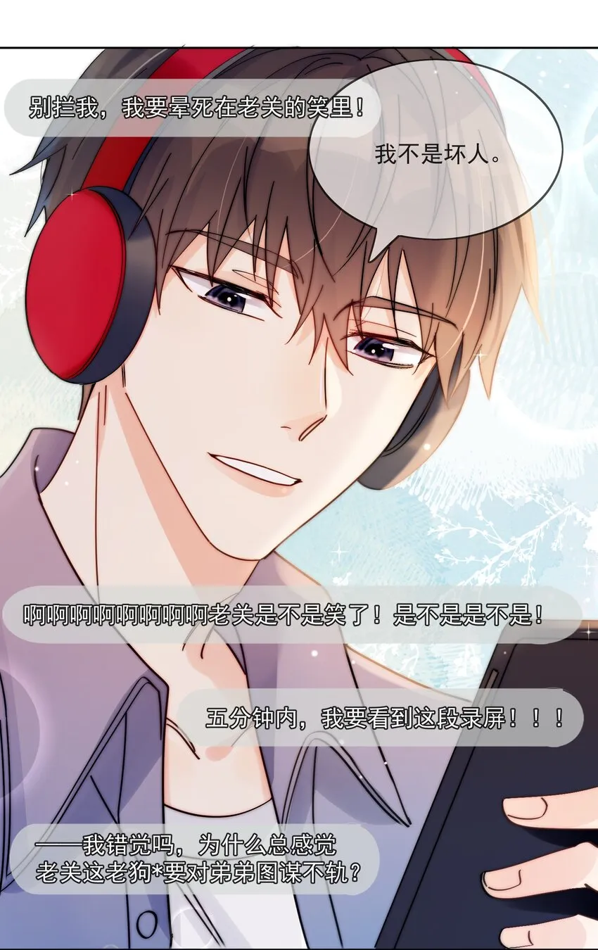 第2话 他好奇怪鸭 第13页