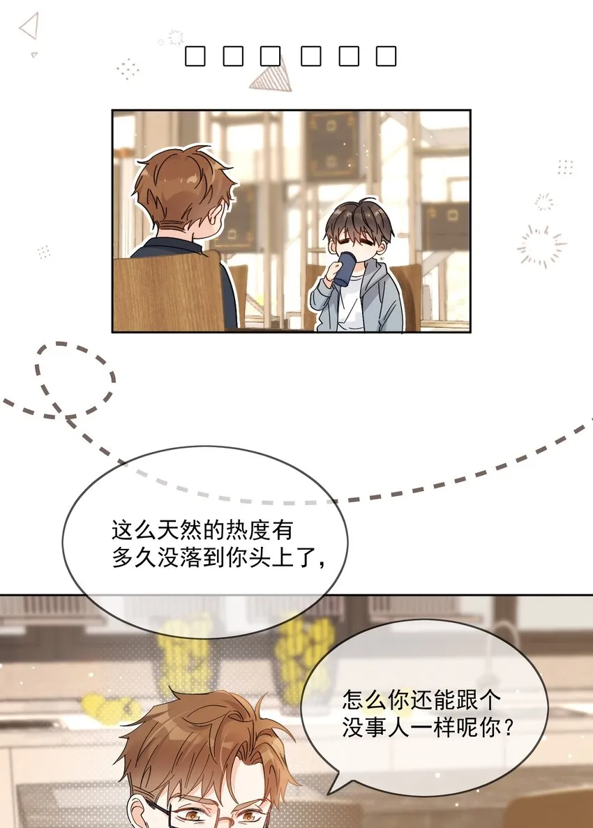 第2话 他好奇怪鸭 第18页
