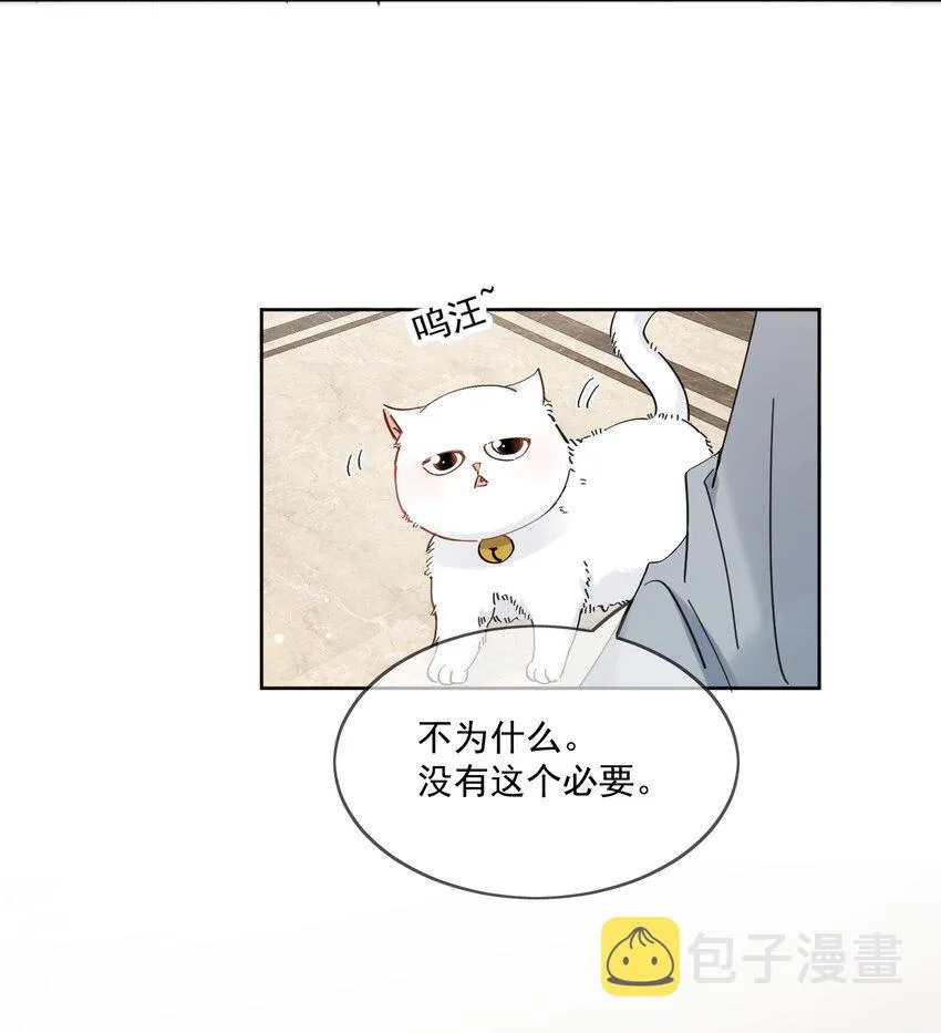 第2话 他好奇怪鸭 第21页