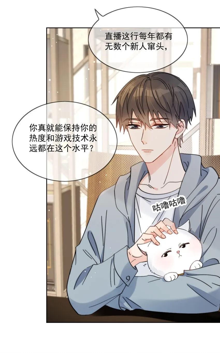 第2话 他好奇怪鸭 第23页