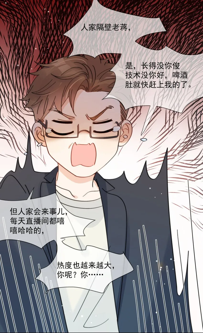 第2话 他好奇怪鸭 第24页
