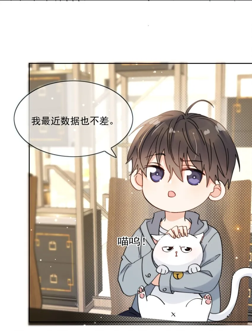 第2话 他好奇怪鸭 第25页
