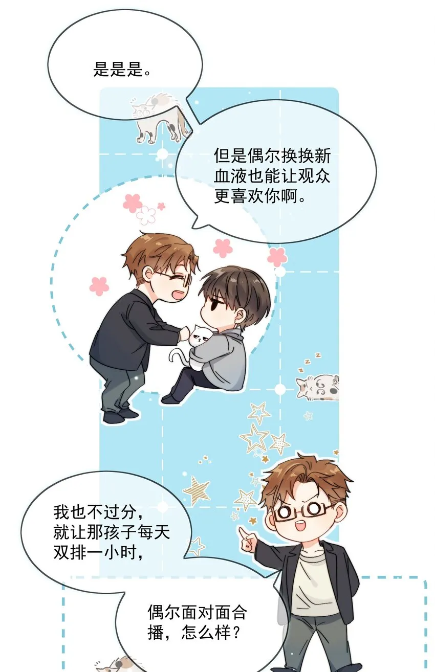 第2话 他好奇怪鸭 第26页