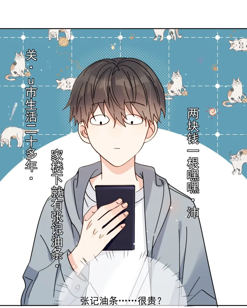 第2话 他好奇怪鸭 第32页