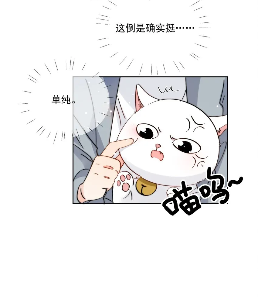 第2话 他好奇怪鸭 第38页