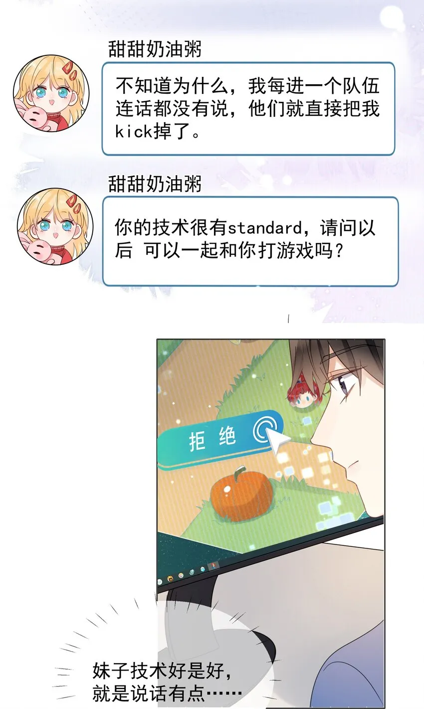 第1话 漂亮弟弟 第24页