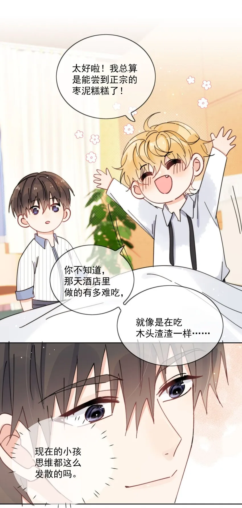 第25话 更珍贵的东西 第18页