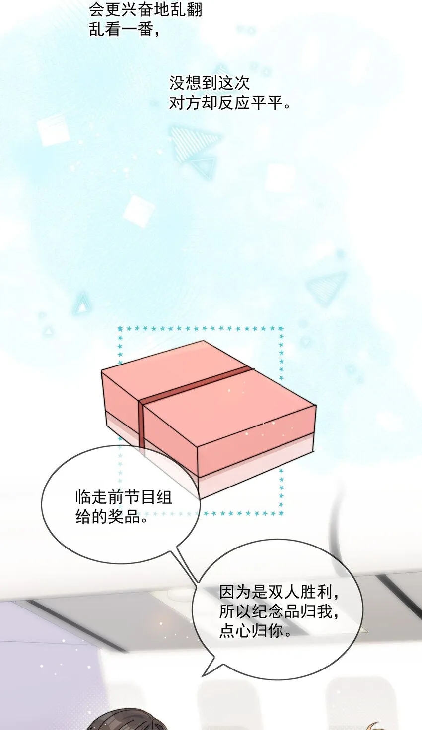 第25话 更珍贵的东西 第22页