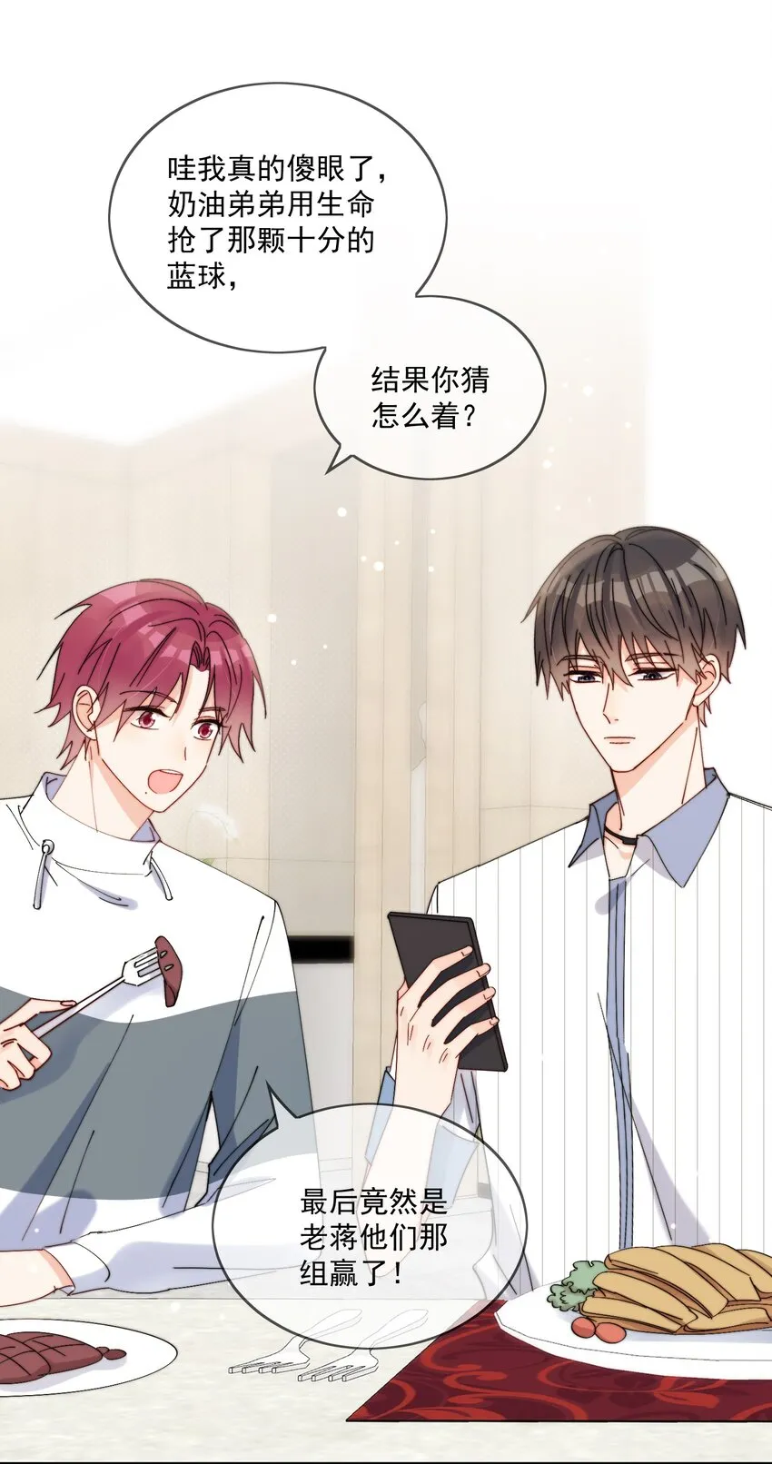 第23话 可不可以不要换掉我 第3页