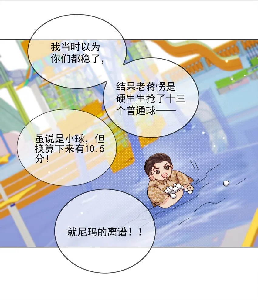 第23话 可不可以不要换掉我 第4页
