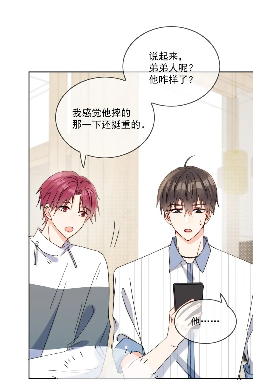 第23话 可不可以不要换掉我 第5页