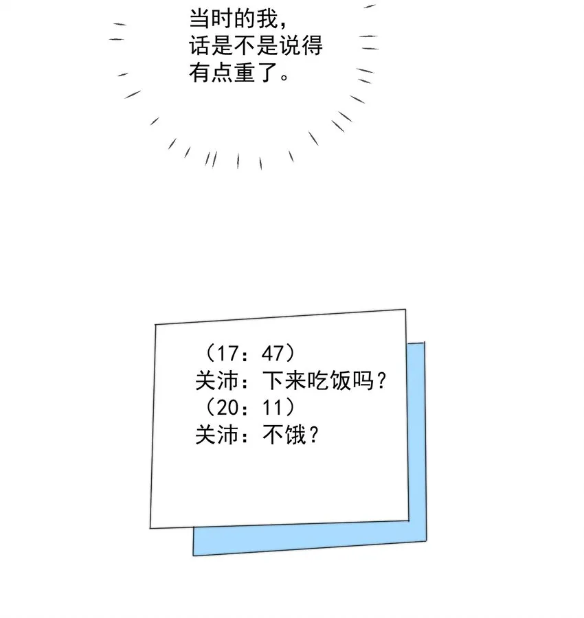 第23话 可不可以不要换掉我 第6页
