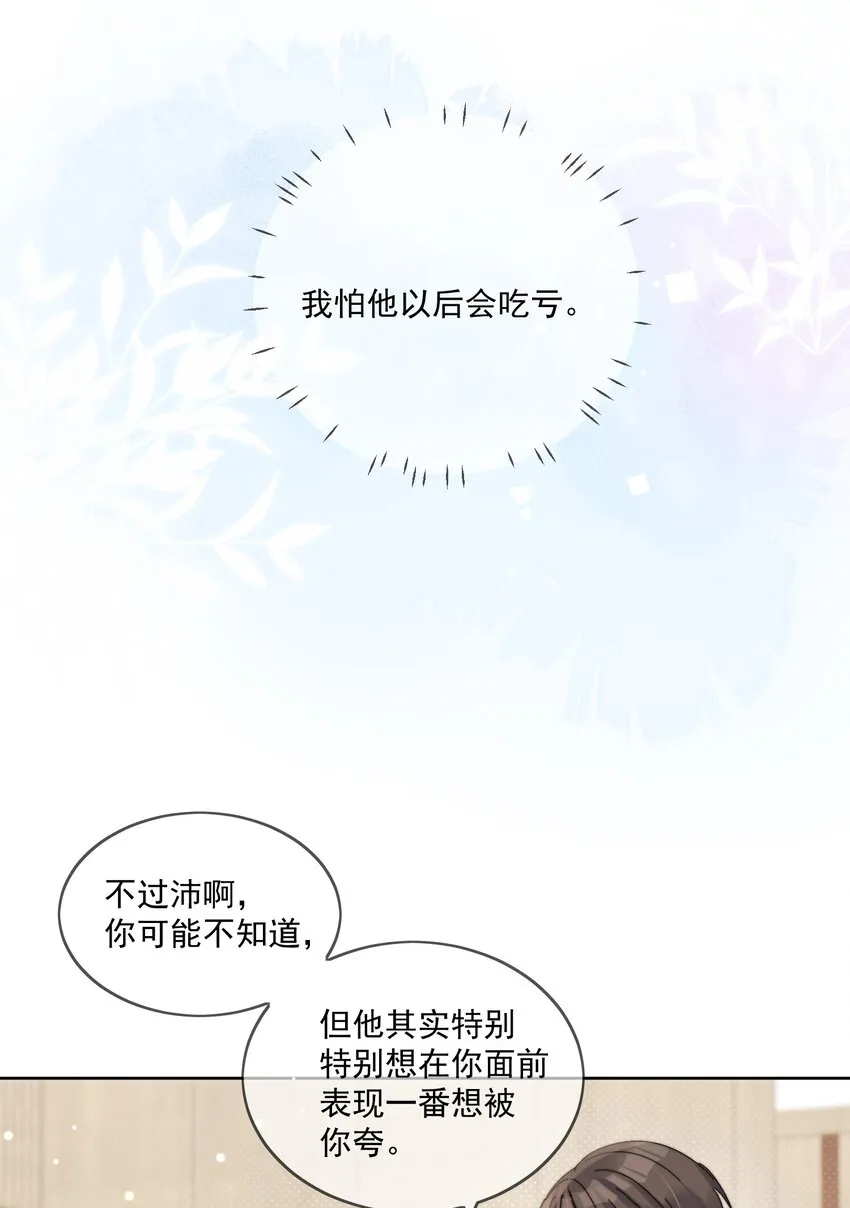 第23话 可不可以不要换掉我 第8页