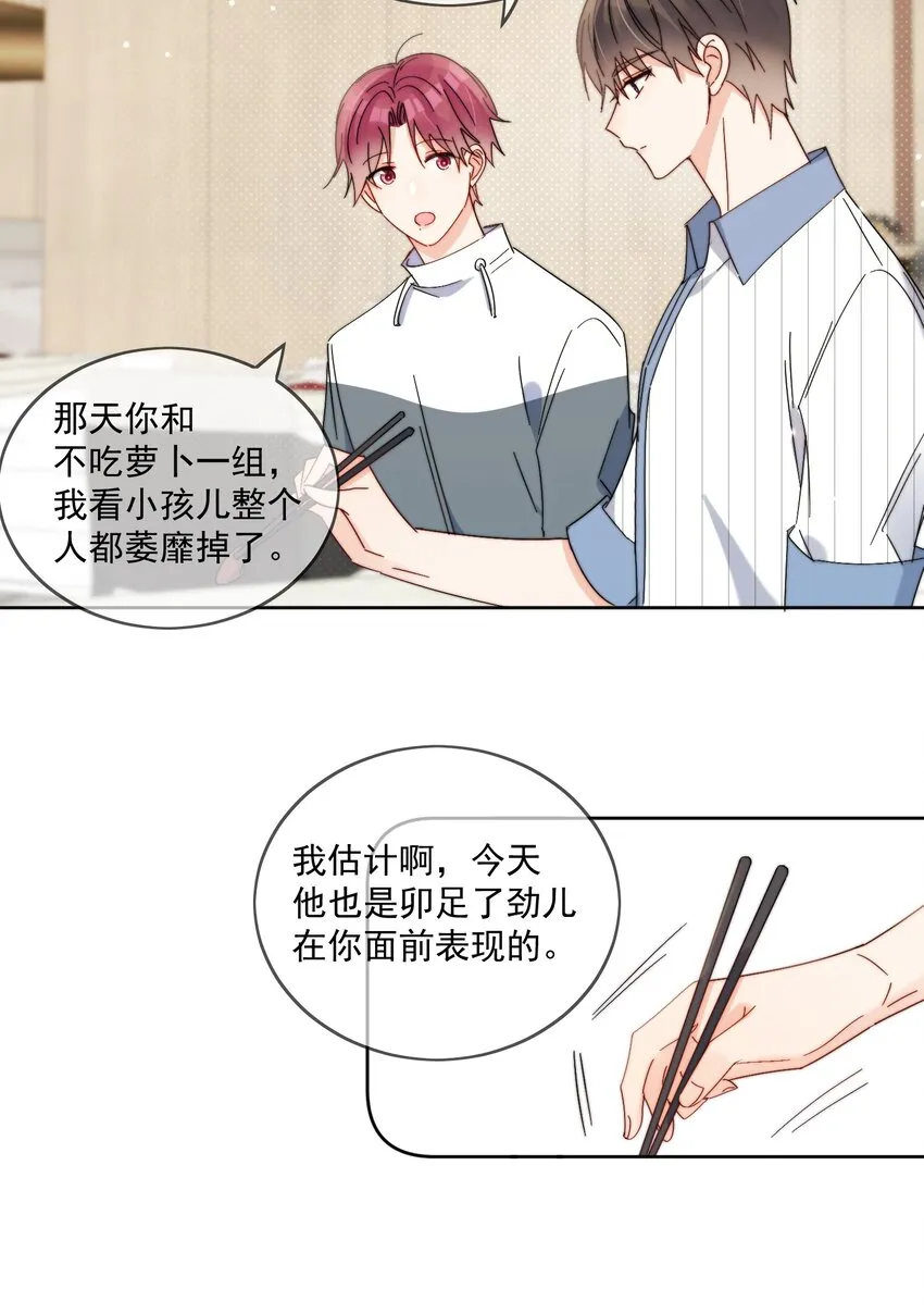 第23话 可不可以不要换掉我 第9页