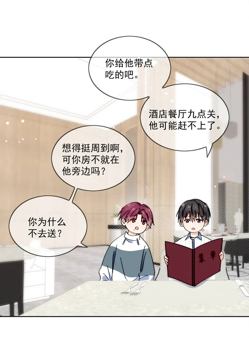 第23话 可不可以不要换掉我 第10页