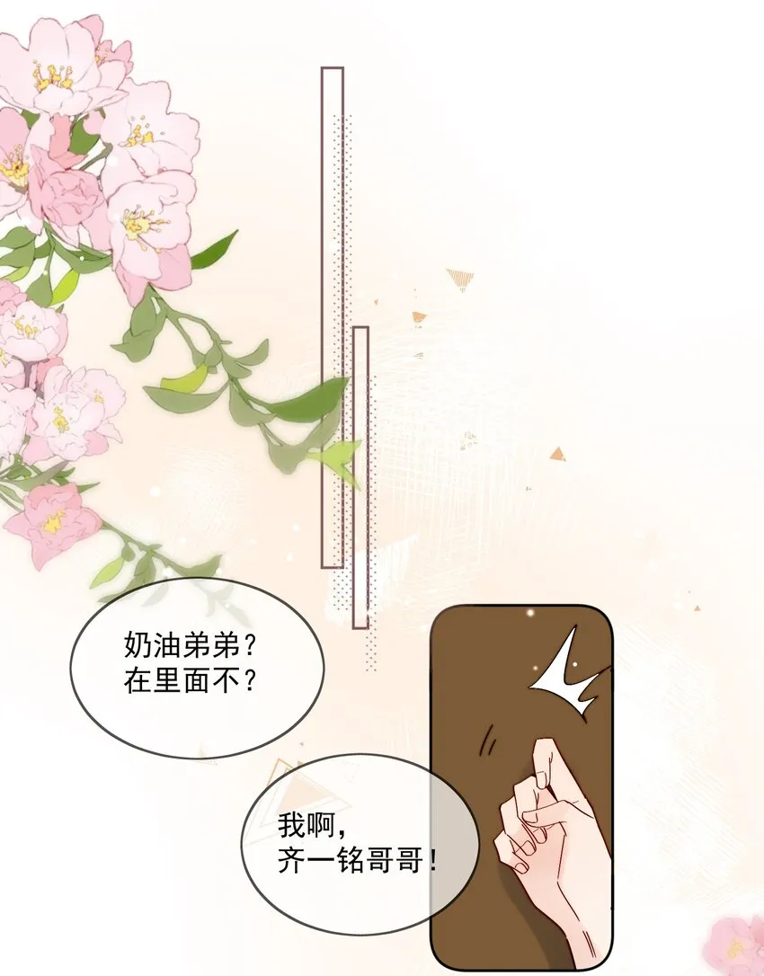 第23话 可不可以不要换掉我 第12页