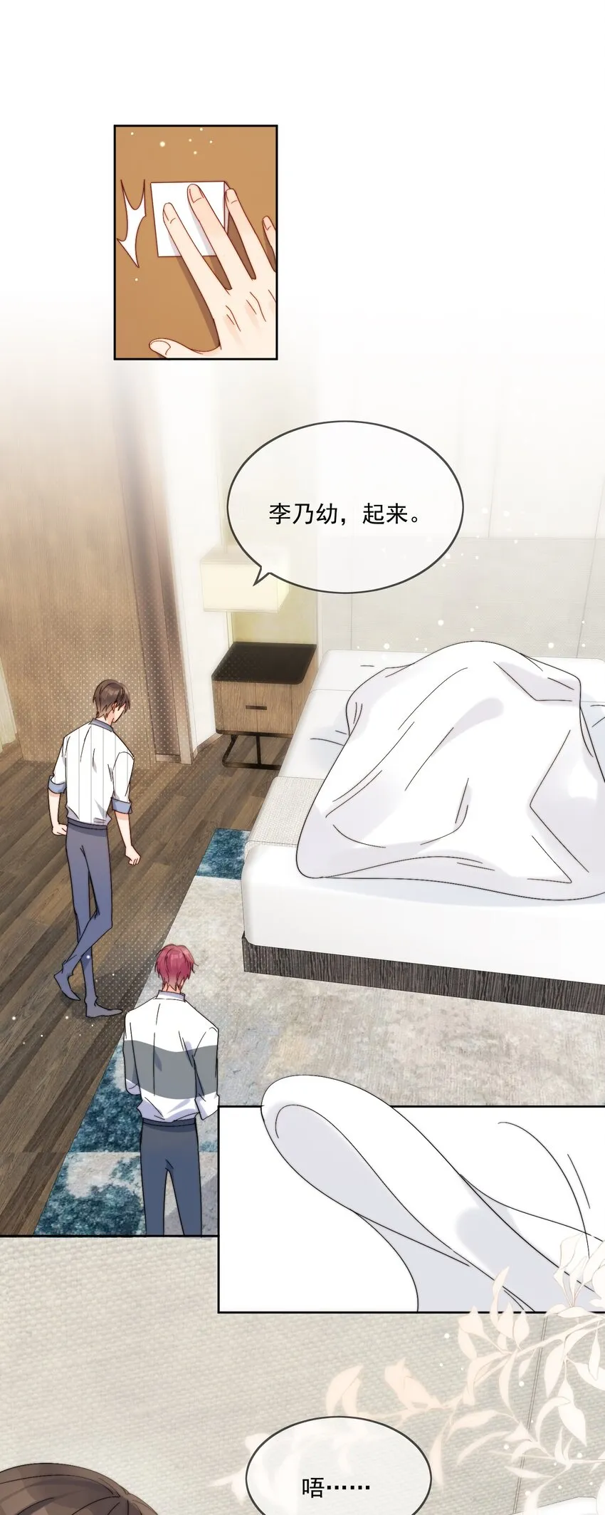 第23话 可不可以不要换掉我 第17页