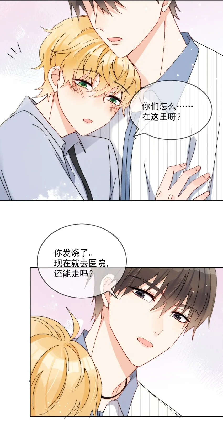第23话 可不可以不要换掉我 第20页