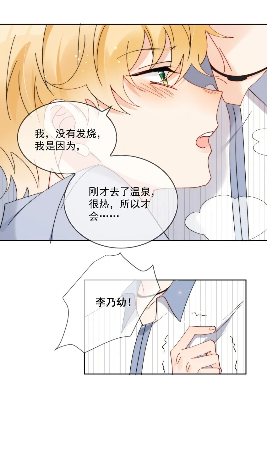 第23话 可不可以不要换掉我 第21页