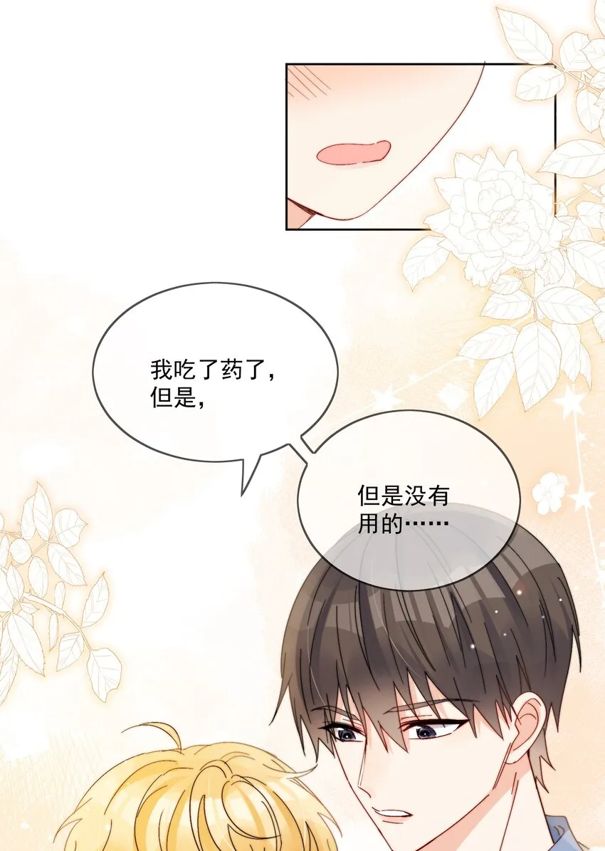第23话 可不可以不要换掉我 第23页