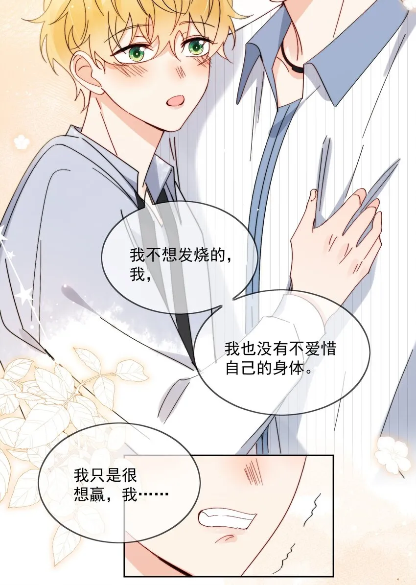 第23话 可不可以不要换掉我 第24页