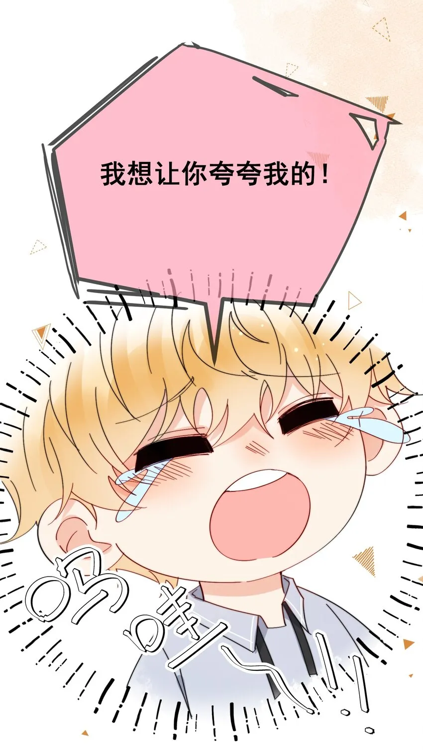第23话 可不可以不要换掉我 第25页