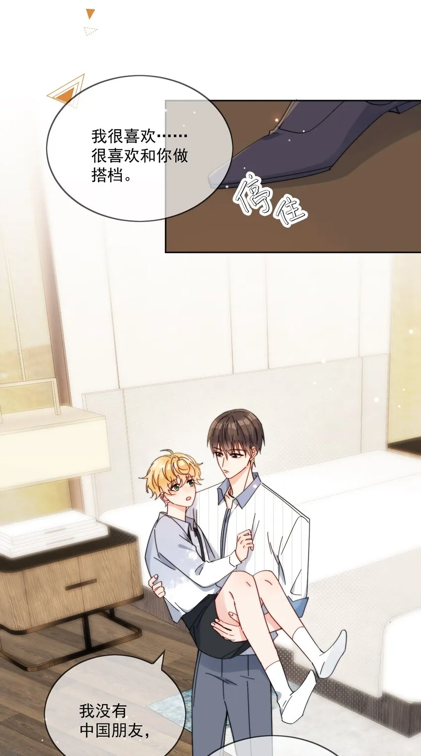 第23话 可不可以不要换掉我 第26页